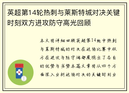 英超第14轮热刺与莱斯特城对决关键时刻双方进攻防守高光回顾