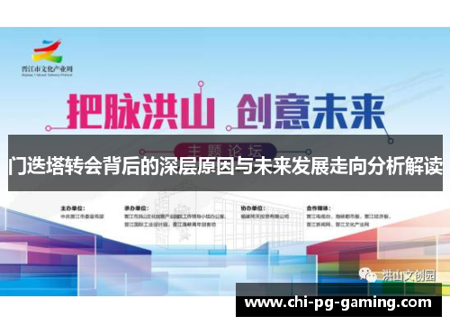 门迭塔转会背后的深层原因与未来发展走向分析解读