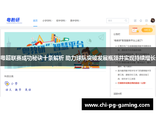 粤超联赛成功秘诀十条解析 助力球队突破发展瓶颈并实现持续增长