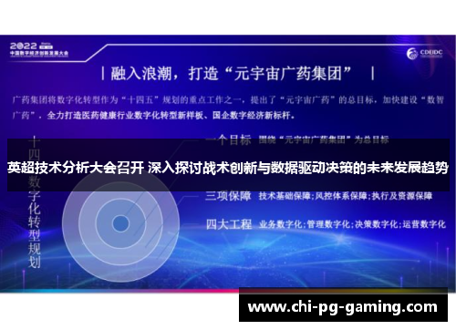 英超技术分析大会召开 深入探讨战术创新与数据驱动决策的未来发展趋势 英超技术分析大会召开 深入探讨战术创新与数据驱动决策的未来发展趋势