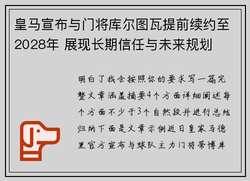 皇马宣布与门将库尔图瓦提前续约至2028年 展现长期信任与未来规划 皇马宣布与门将库尔图瓦提前续约至2028年 展现长期信任与未来规划