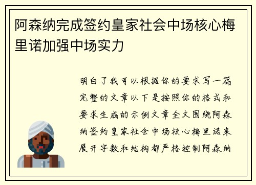 阿森纳完成签约皇家社会中场核心梅里诺加强中场实力