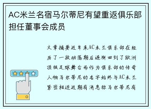 AC米兰名宿马尔蒂尼有望重返俱乐部担任董事会成员 AC米兰名宿马尔蒂尼有望重返俱乐部担任董事会成员